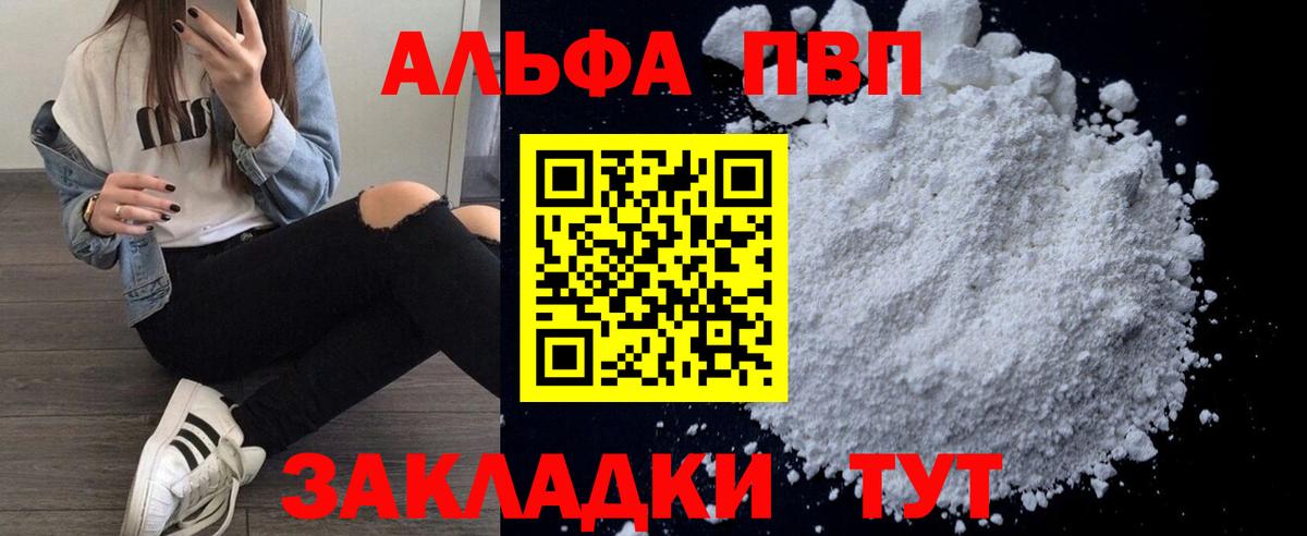 Альфа ПВП  Альфа ПВП СК  Alpha-PVP СК  Красный Сулин  Вход с VPN  A-PVP VHQ 