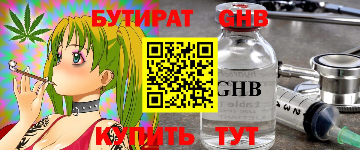 Бутират  Вход с VPN  Красный Сулин  Бутират BDO 
