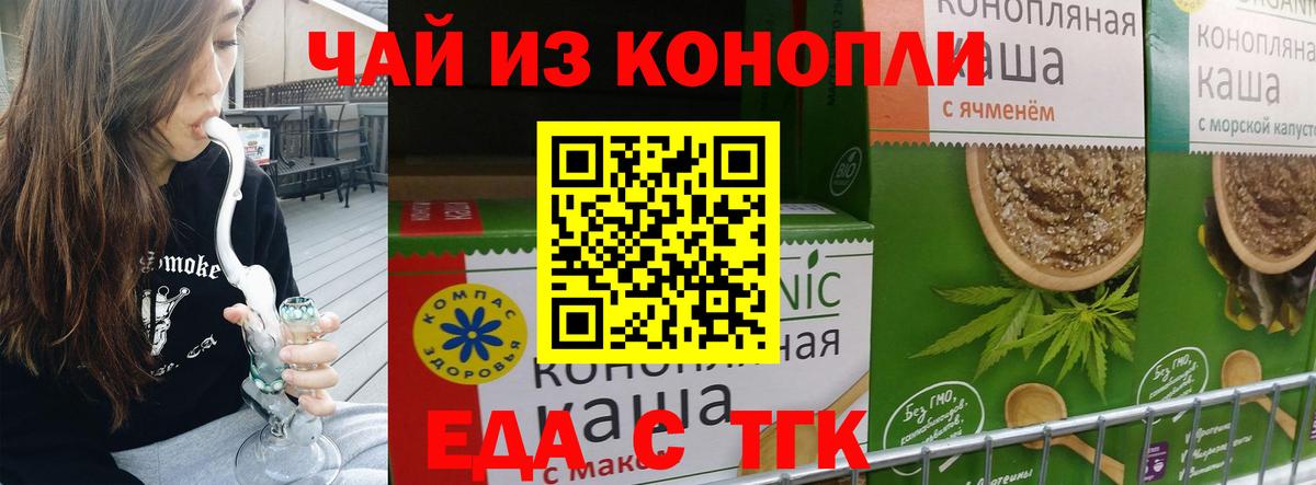 Еда ТГК конопля  Вход с VPN  Красный Сулин 