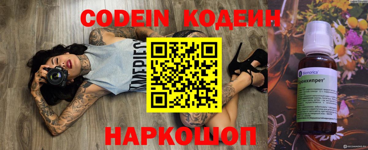 Codein напиток Lean (лин) Красный Сулин