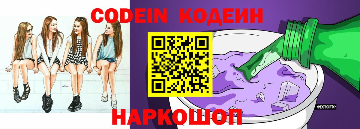 Кодеин Purple Drank  Вход с VPN  Красный Сулин  Кодеин напиток Lean (лин) 