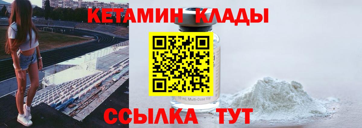Кетамин VHQ  Вход с VPN  Красный Сулин  Кетамин VHQ 