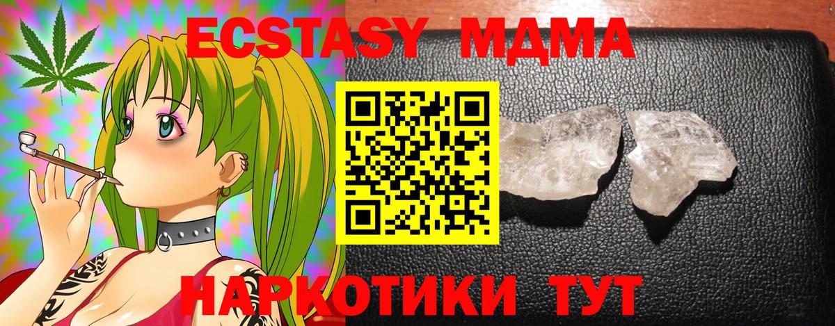 MDMA кристаллы  Вход с VPN  MDMA crystal  Красный Сулин 