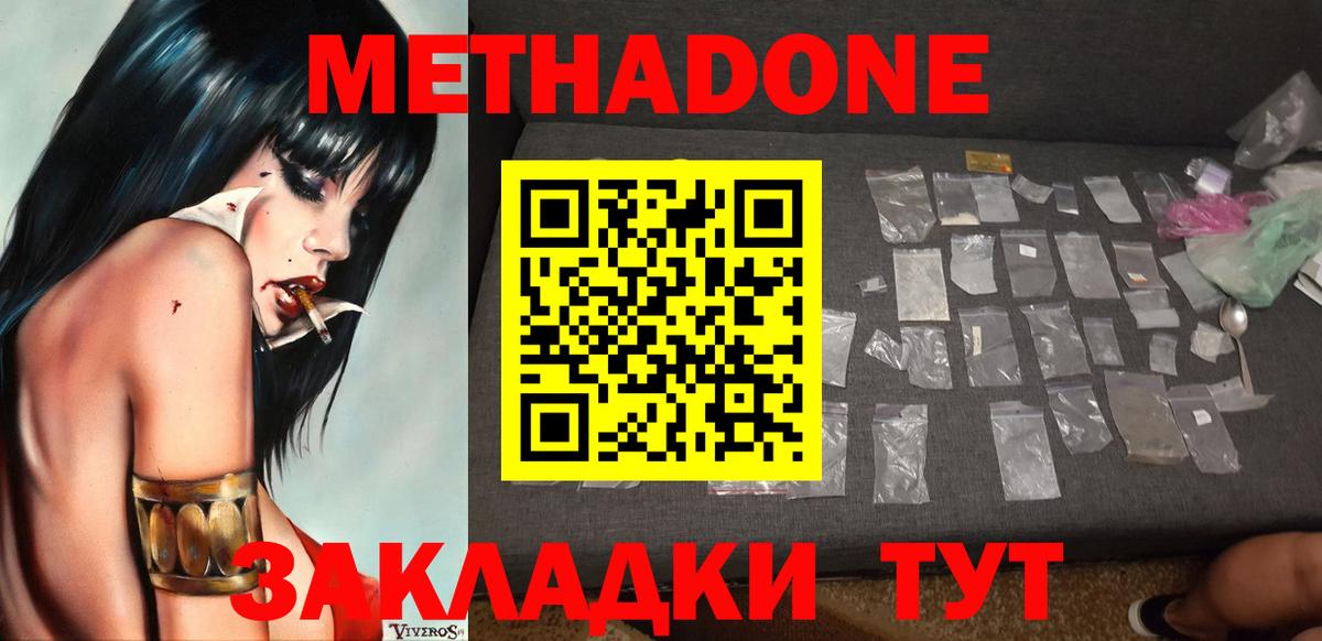 Метадон кристалл  Метадон белоснежный  Вход с VPN  Красный Сулин 