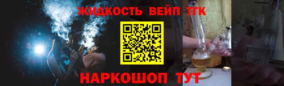 ТГК концентрат  Вход с VPN  Красный Сулин 